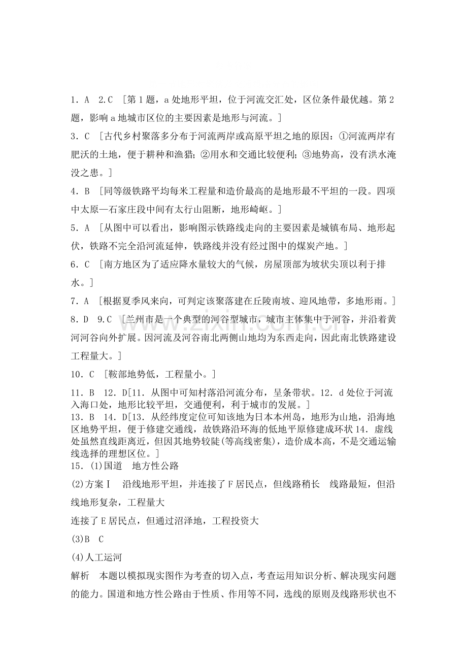 必修一第四章课后练习参考答案.doc_第1页