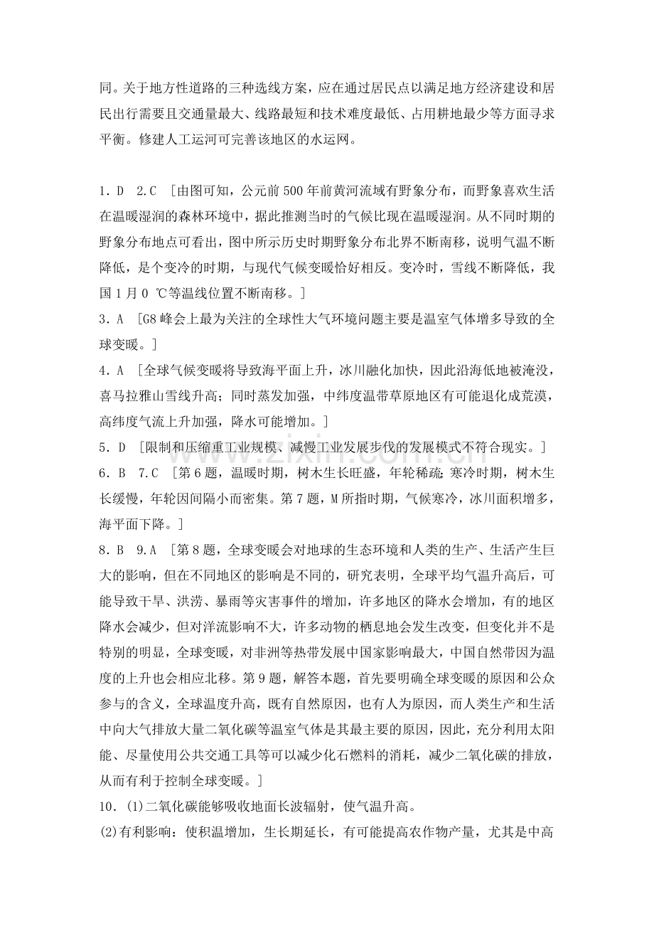 必修一第四章课后练习参考答案.doc_第2页