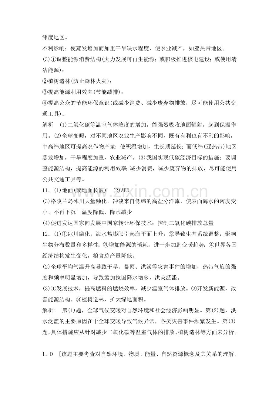 必修一第四章课后练习参考答案.doc_第3页