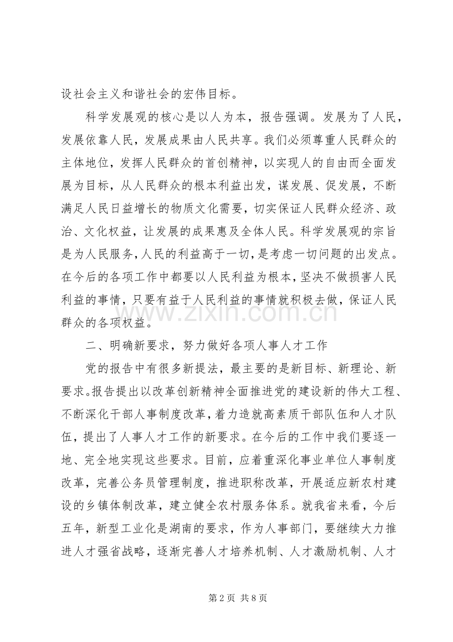 个人工作学习心得体会.docx_第2页