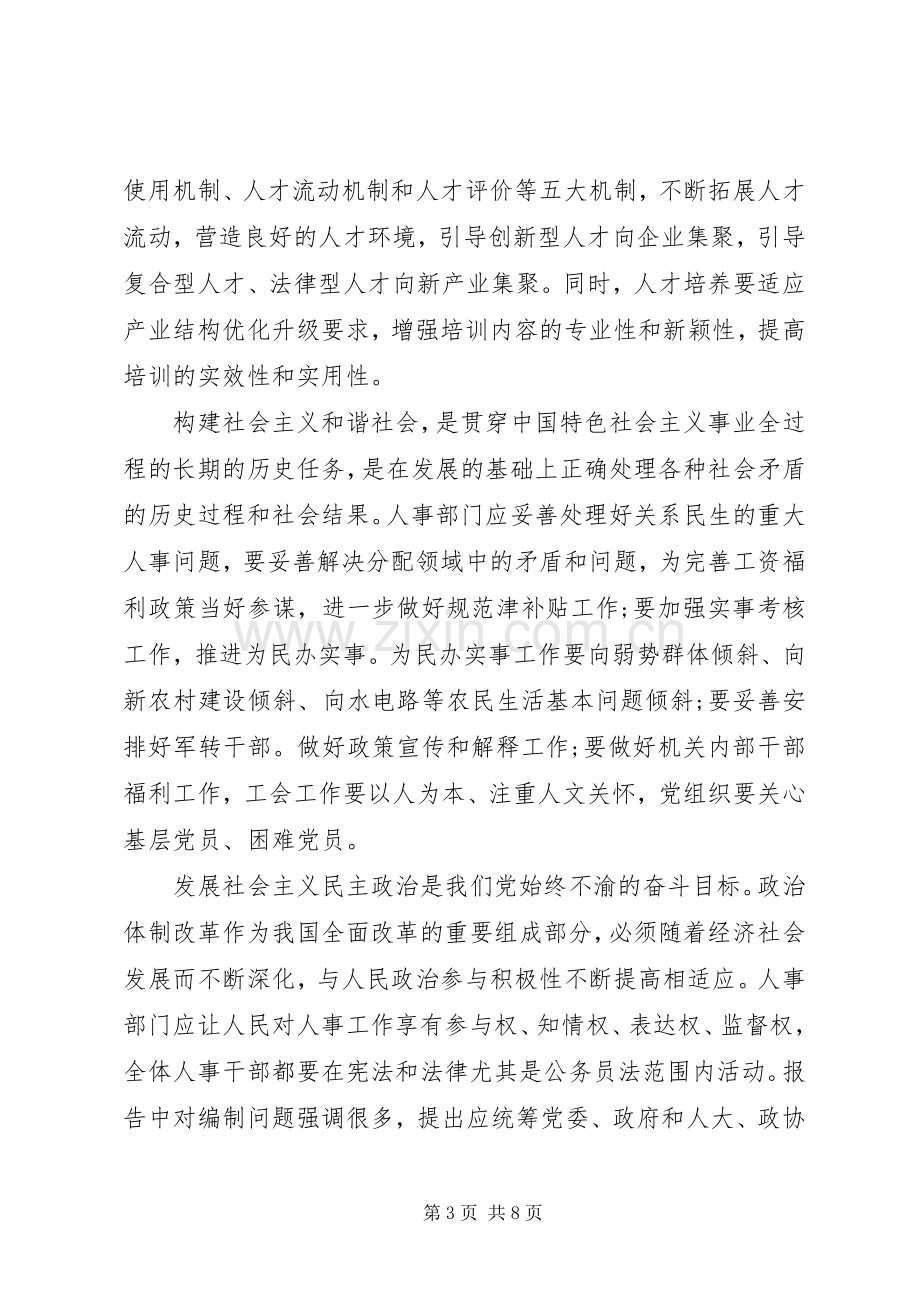 个人工作学习心得体会.docx_第3页