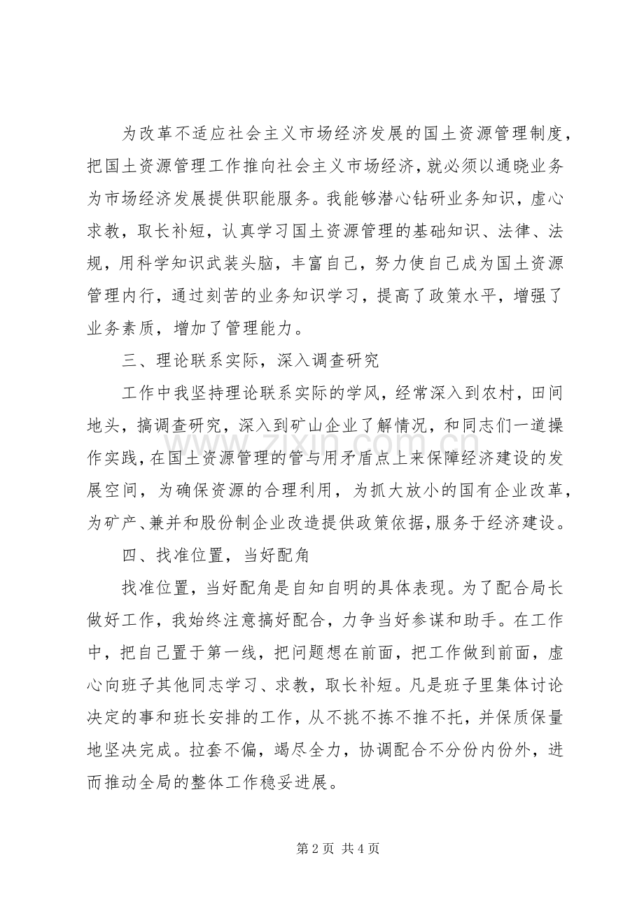 市国土局副局长述职报告范文.docx_第2页