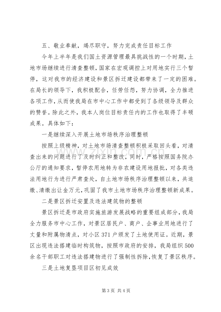 市国土局副局长述职报告范文.docx_第3页