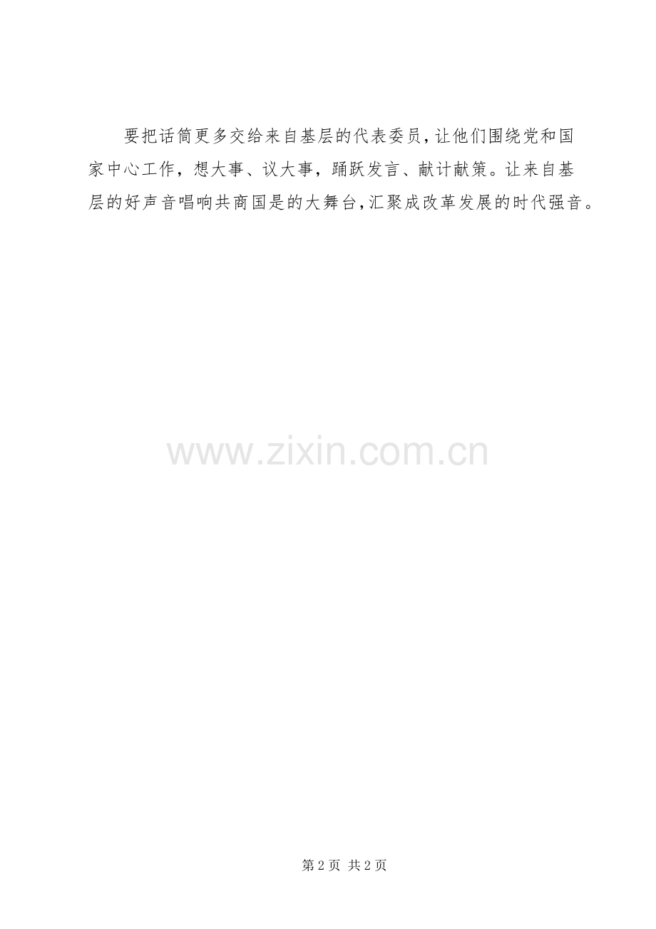 20XX年两会心得体会基层代表共商国是.docx_第2页