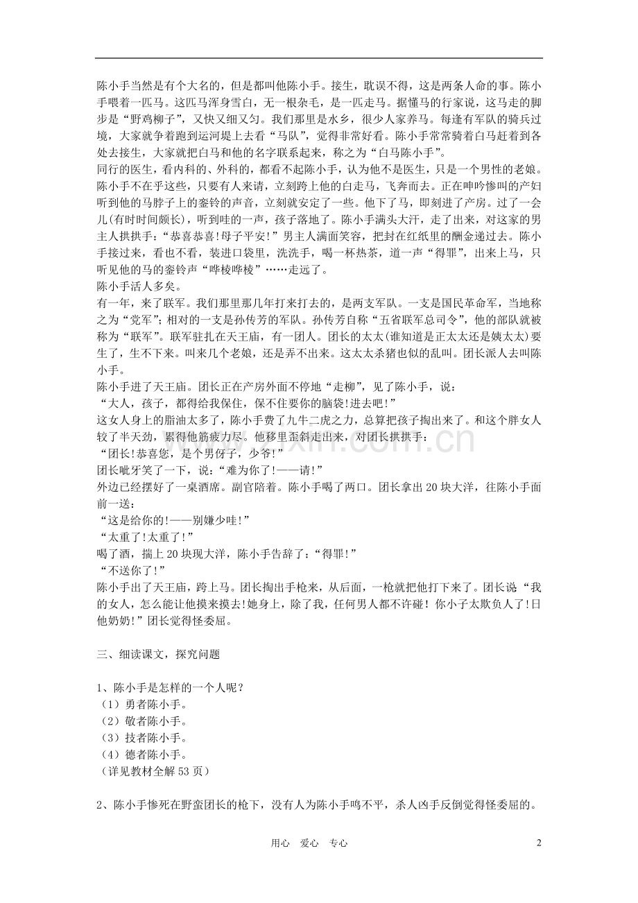 九年级语文下册-《陈小手》教学设计-北师大版.doc_第2页