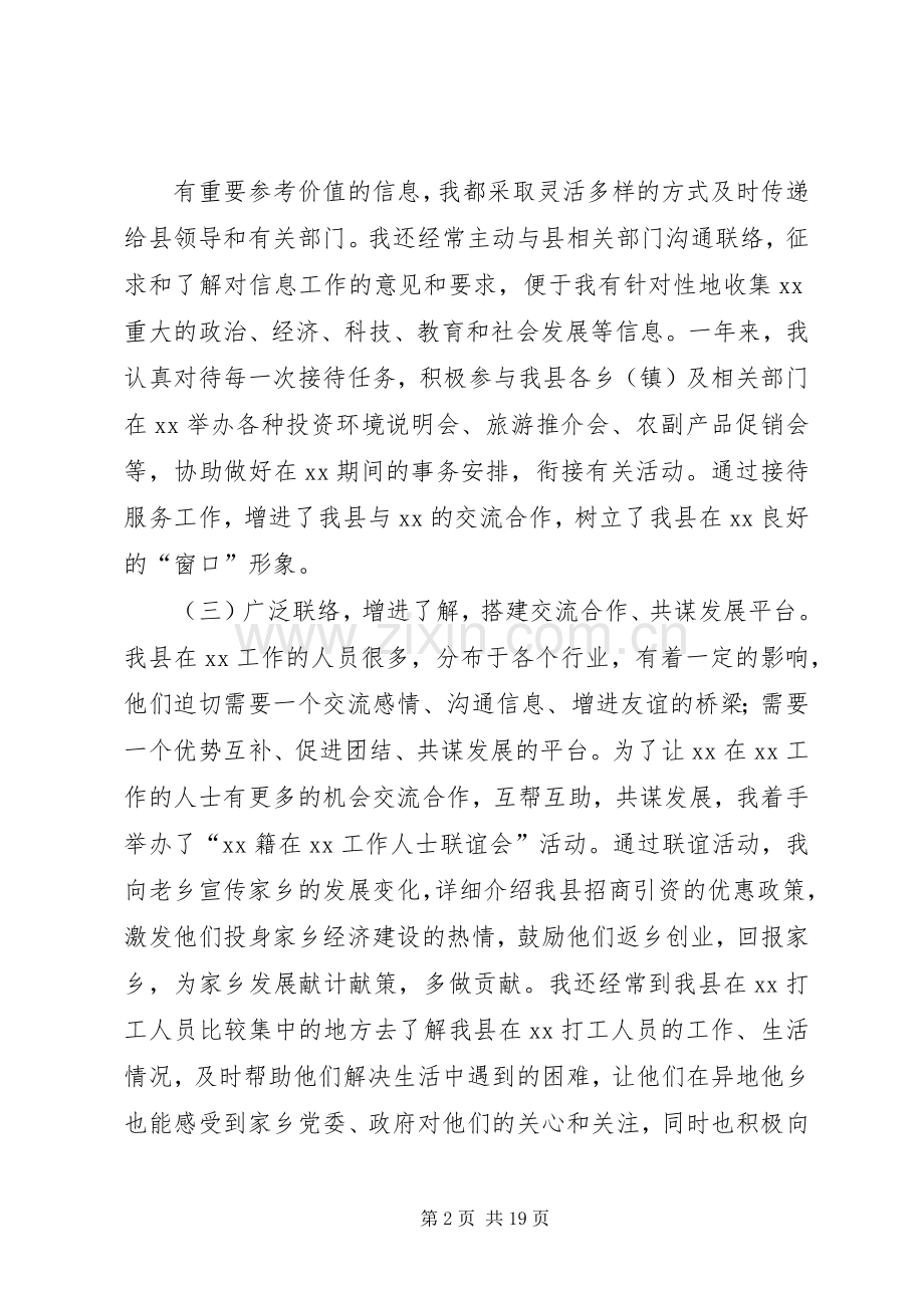 驻办事处述德述职述廉报告.docx_第2页