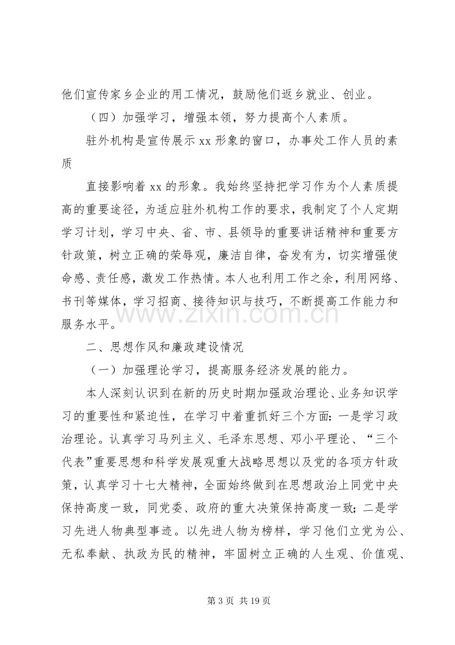 驻办事处述德述职述廉报告.docx_第3页