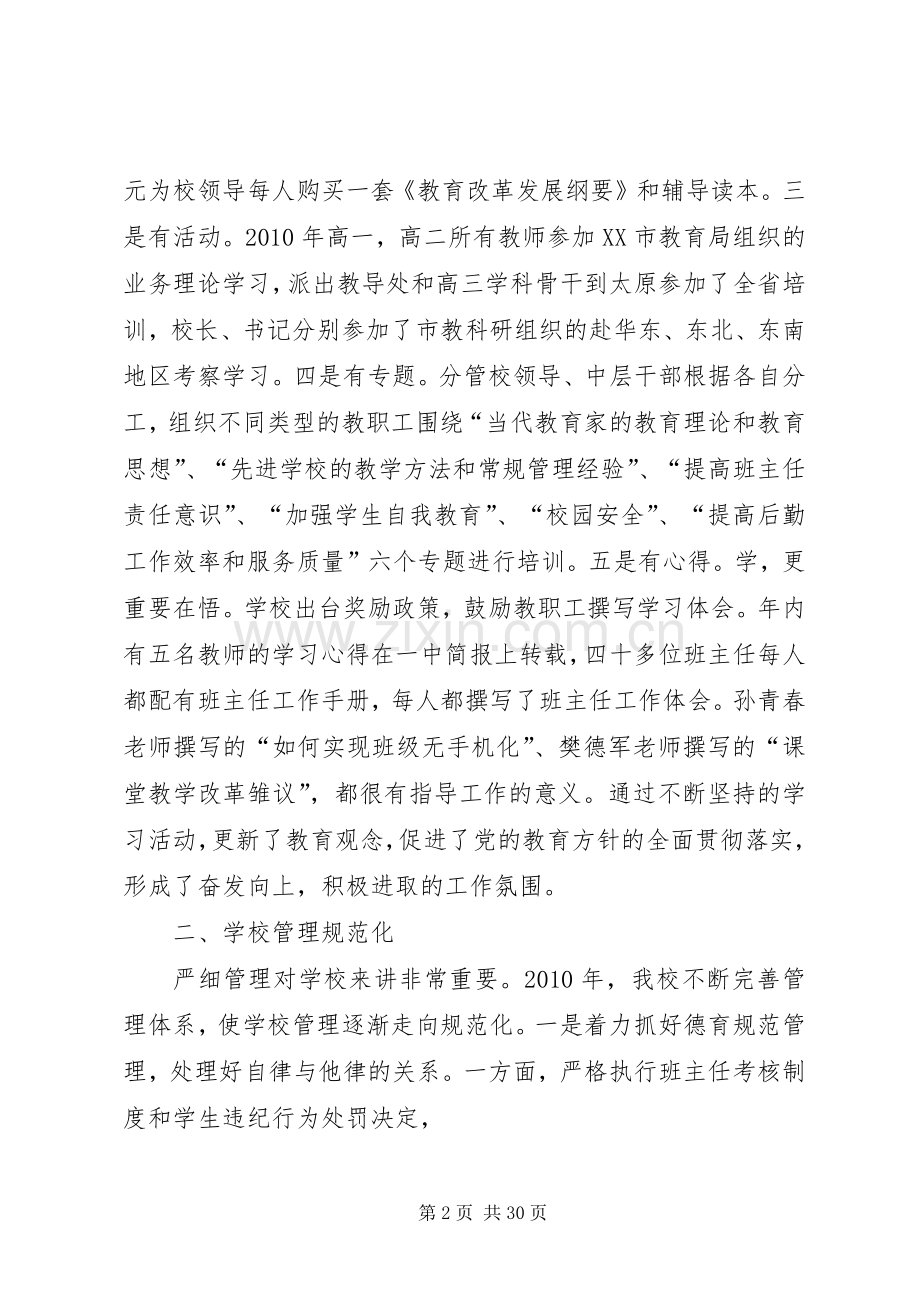 XX县区一中领导班子述职述廉报告.docx_第2页