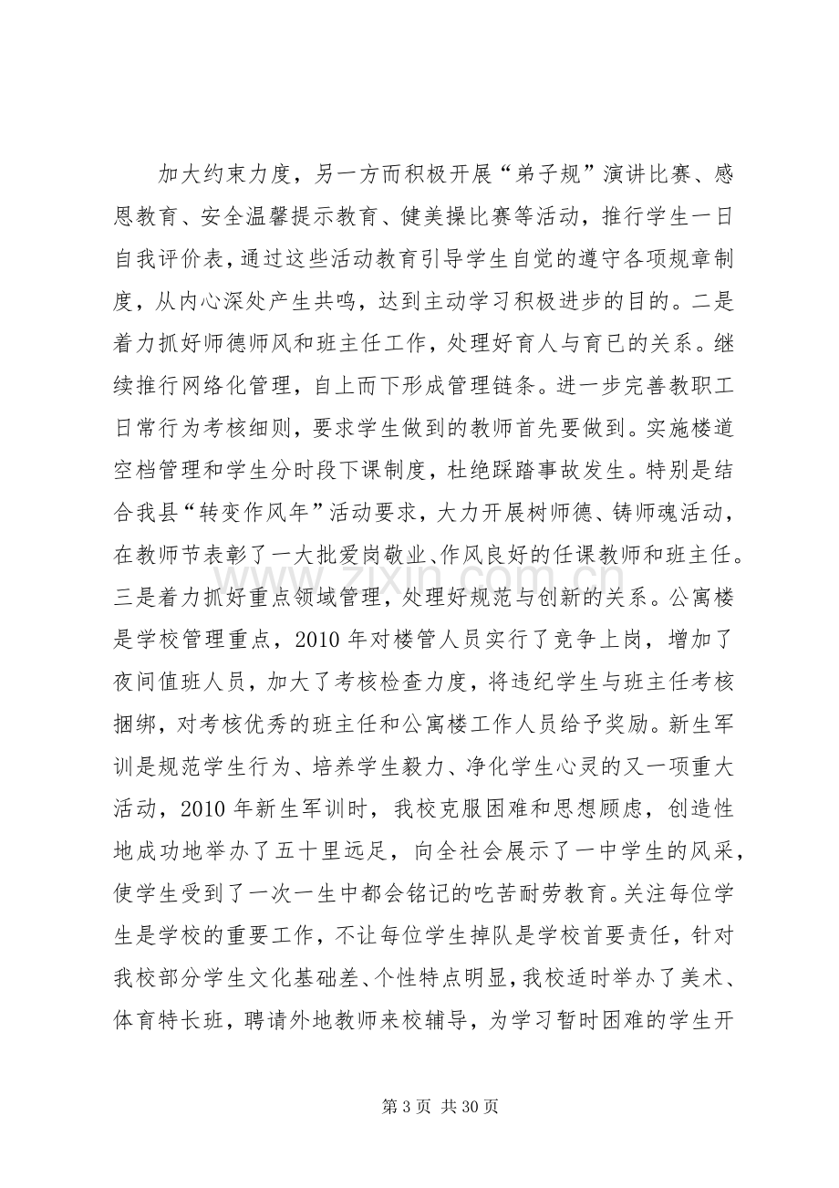 XX县区一中领导班子述职述廉报告.docx_第3页