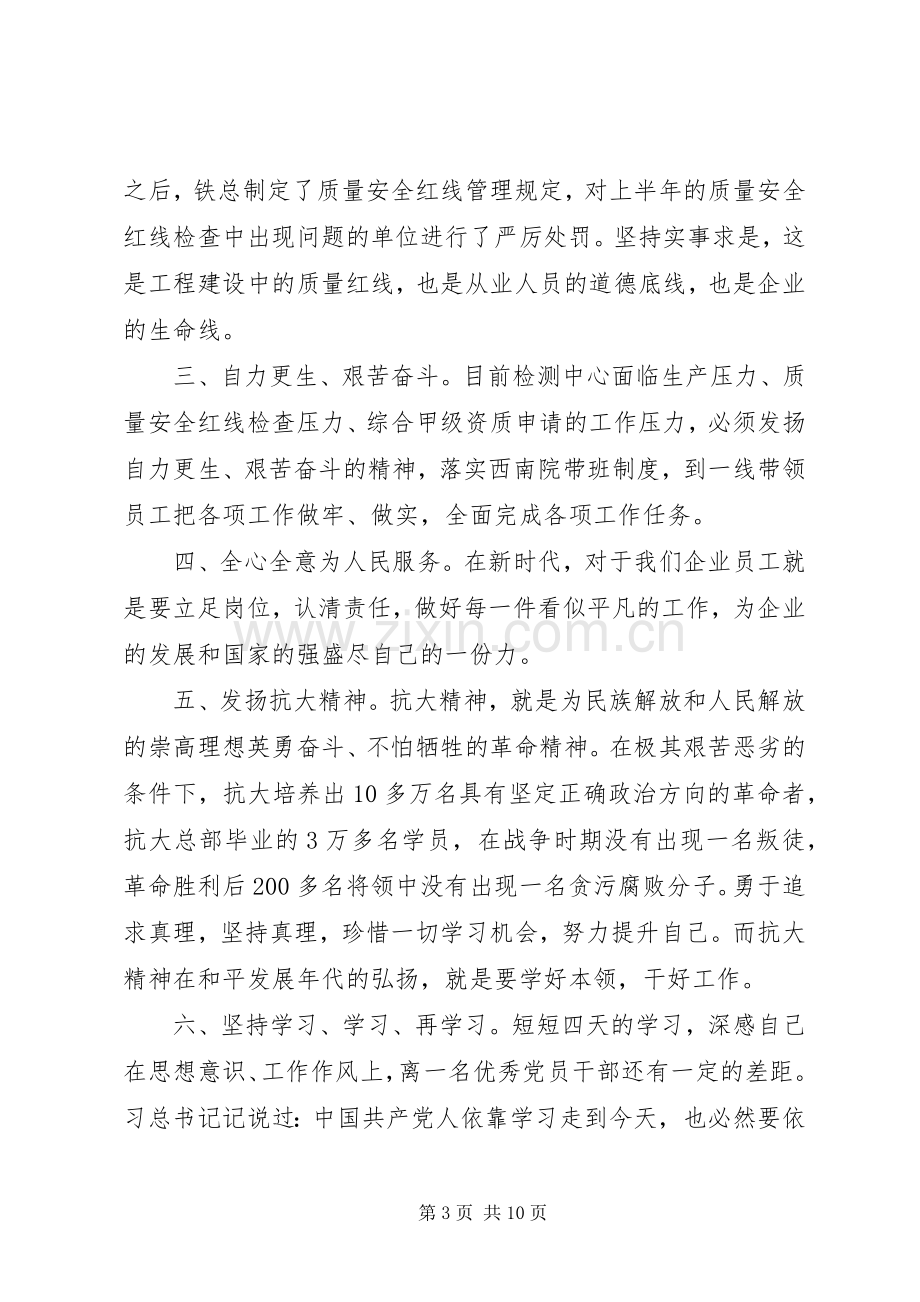 关于学习延安精神心得体会.docx_第3页