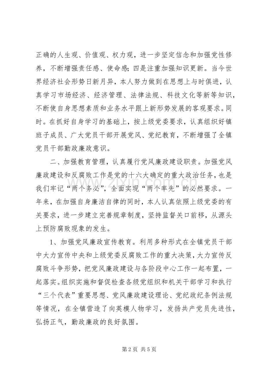 镇党委书记党风廉政建设责任制述职报告.docx_第2页