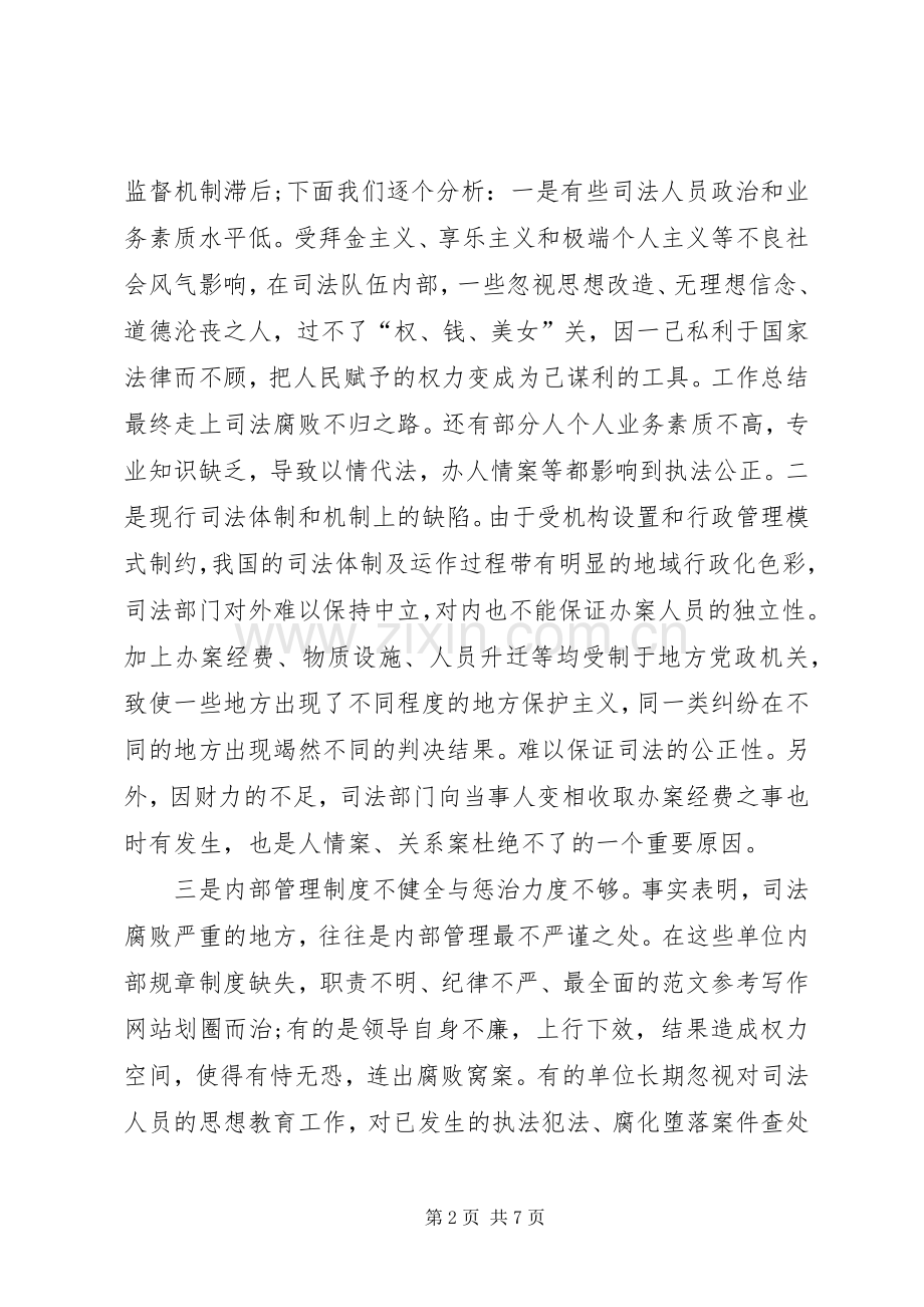 XX年关于奚晓明案件心得体会范文.docx_第2页