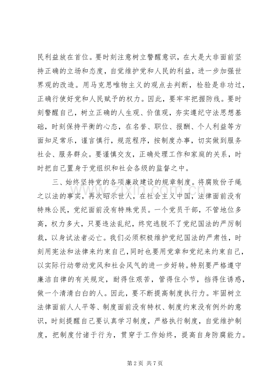 党员廉政学习心得体会.docx_第2页