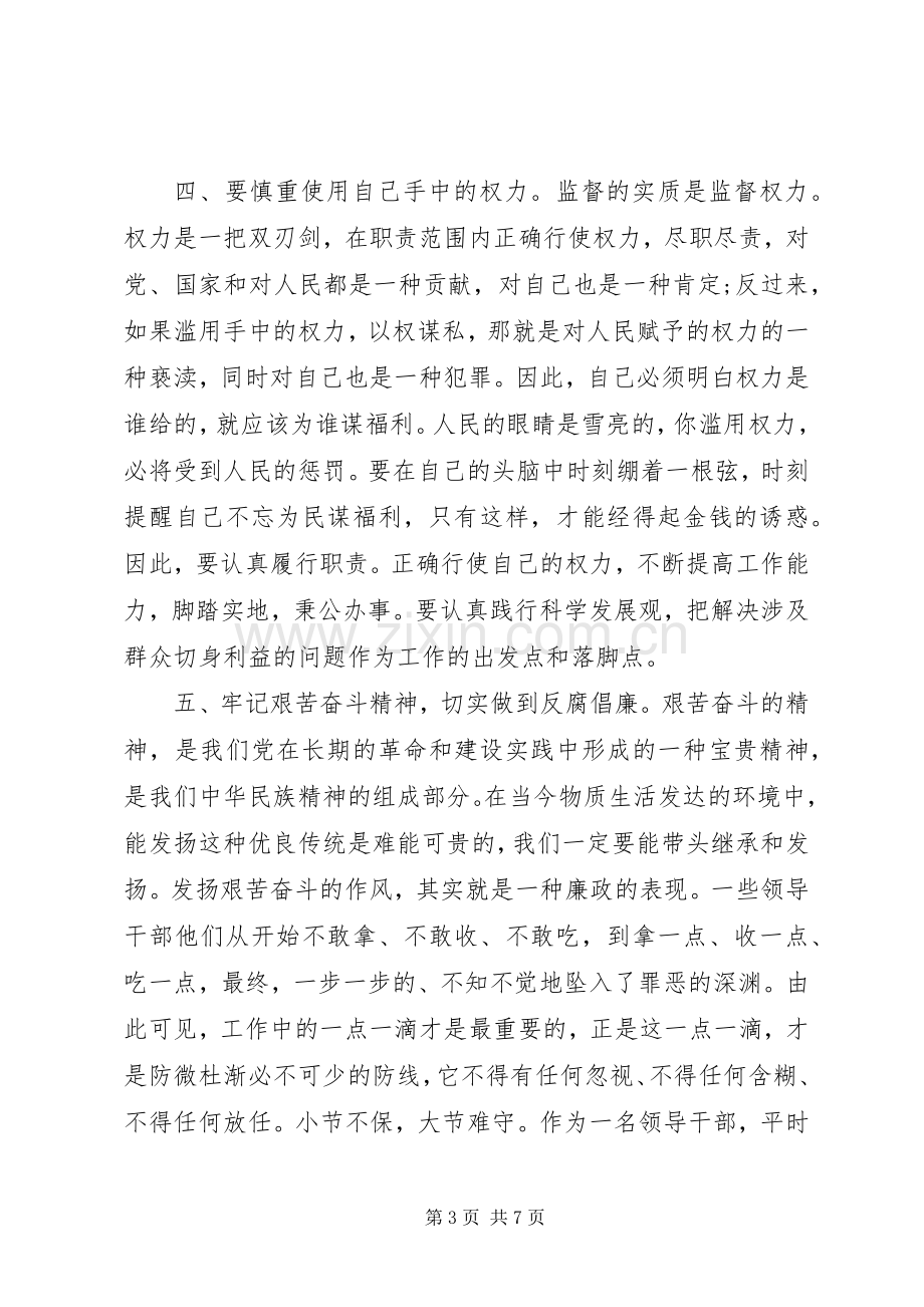 党员廉政学习心得体会.docx_第3页