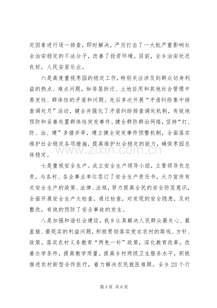 乡镇长XX年终述职述廉报告范文.docx_第3页