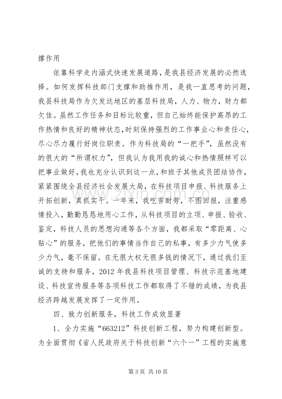 科技局个人述职述廉总结.docx_第3页