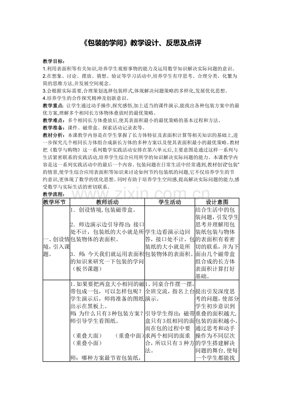 包装的学问.docx_第1页