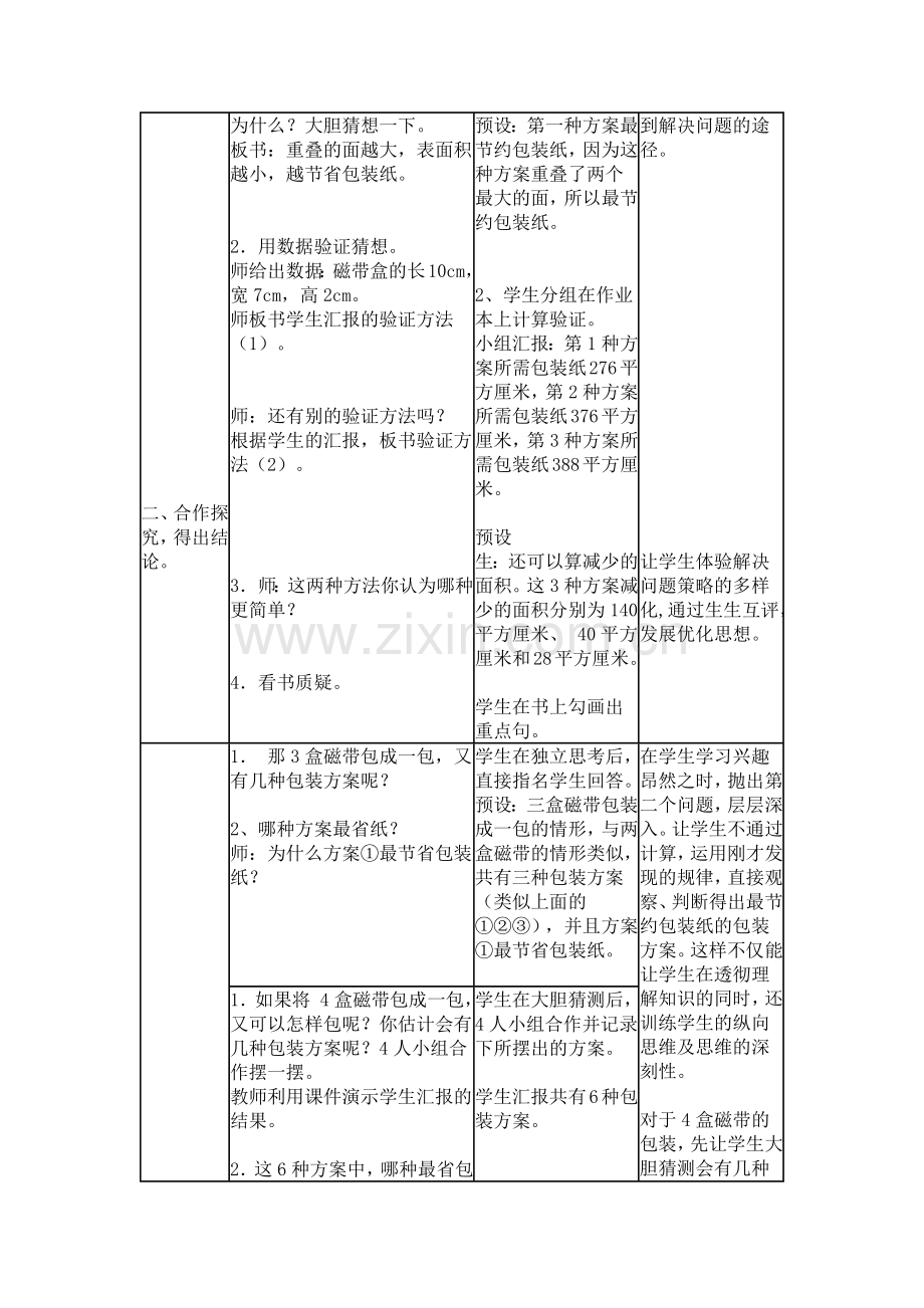 包装的学问.docx_第2页