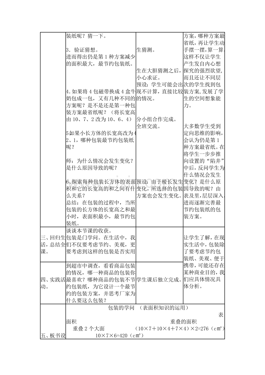 包装的学问.docx_第3页