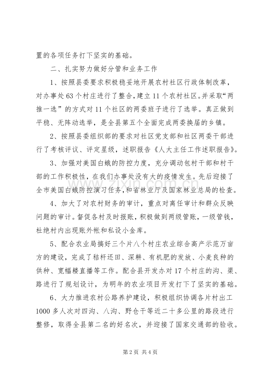 人大主任工作述职报告范文.docx_第2页