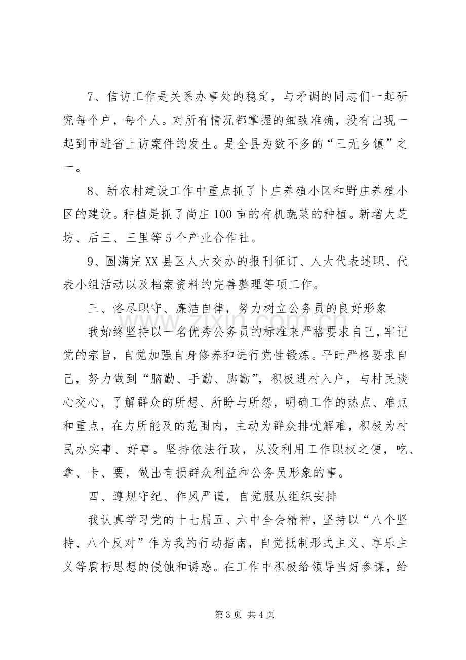 人大主任工作述职报告范文.docx_第3页