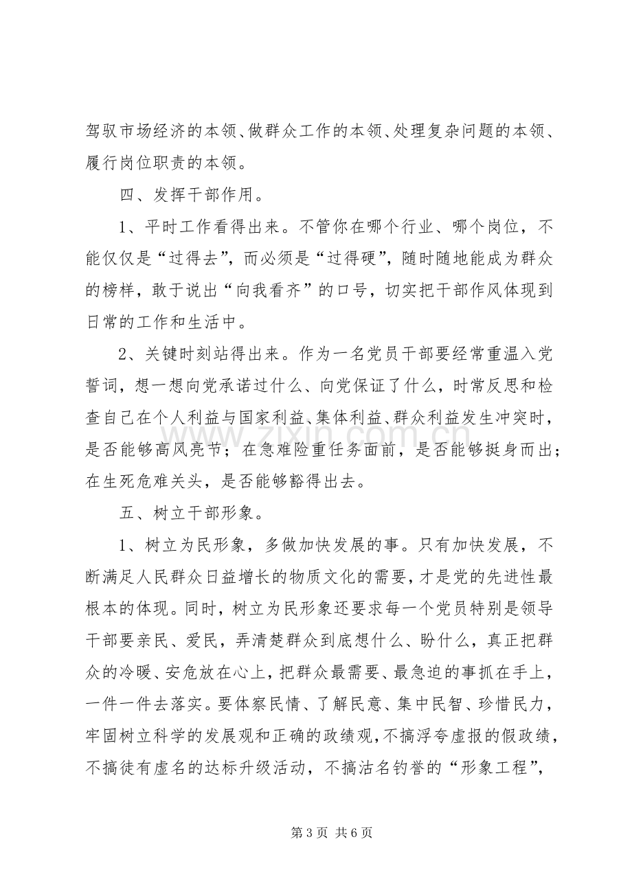 优秀范文：干部作风整顿教育五查五树活动心得体会.docx_第3页