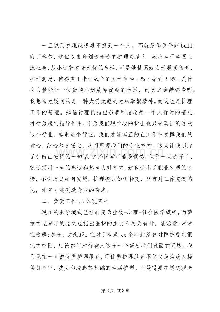 医务人员“五个坚持”学习心得体会.docx_第2页