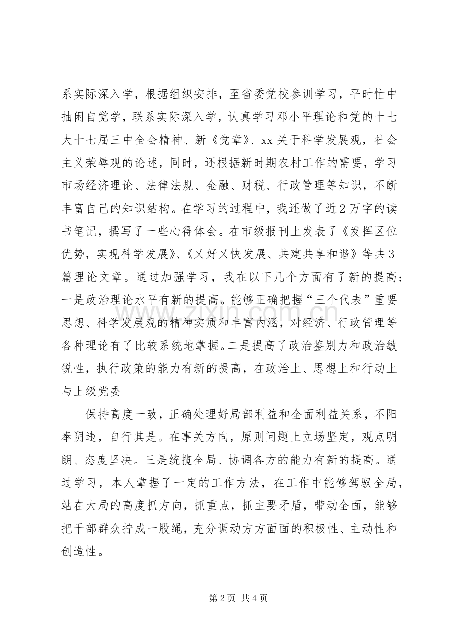 乡镇述职述廉报告20XX年[XX年乡镇纪委书记述职述廉报告].docx_第2页