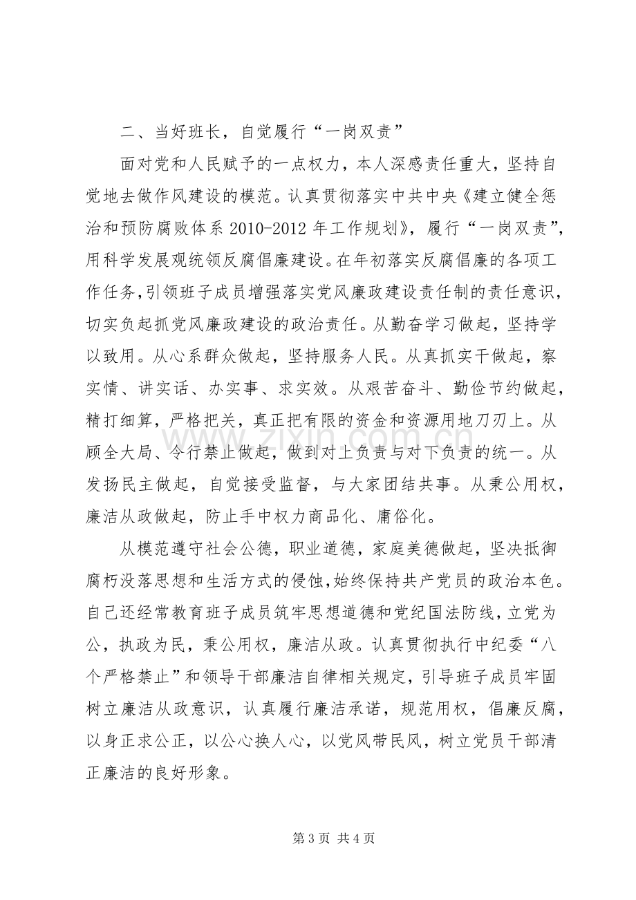 乡镇述职述廉报告20XX年[XX年乡镇纪委书记述职述廉报告].docx_第3页