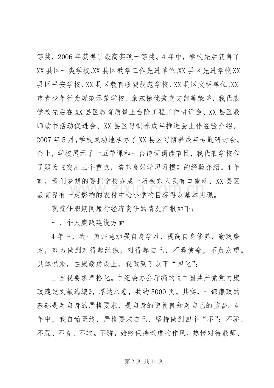 XX年校长离任审计述职报告.docx_第2页