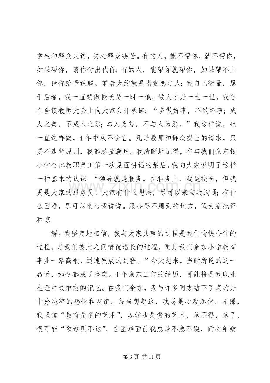 XX年校长离任审计述职报告.docx_第3页