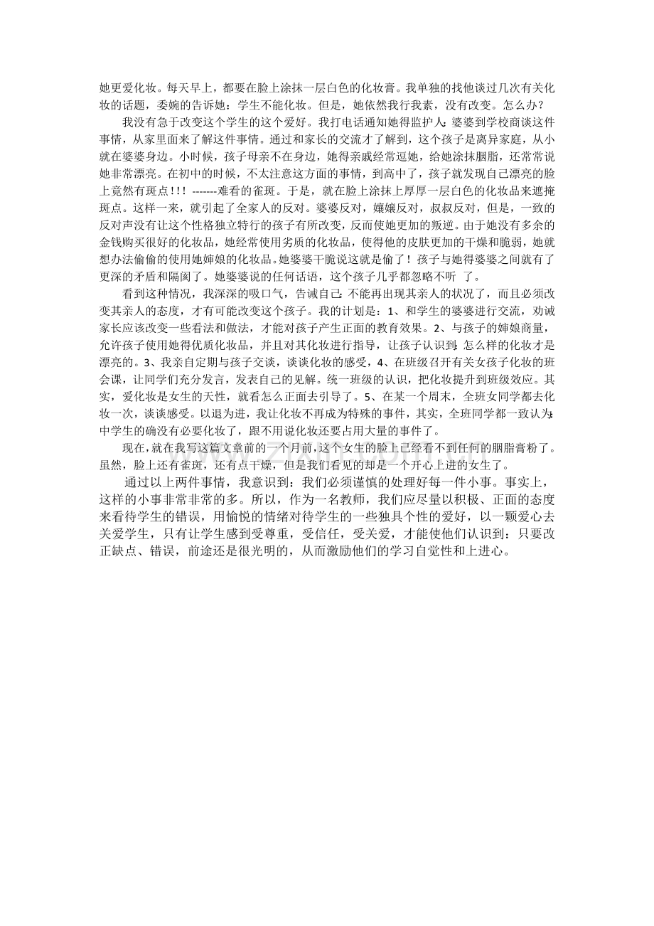 班主任工作案例.docx_第2页