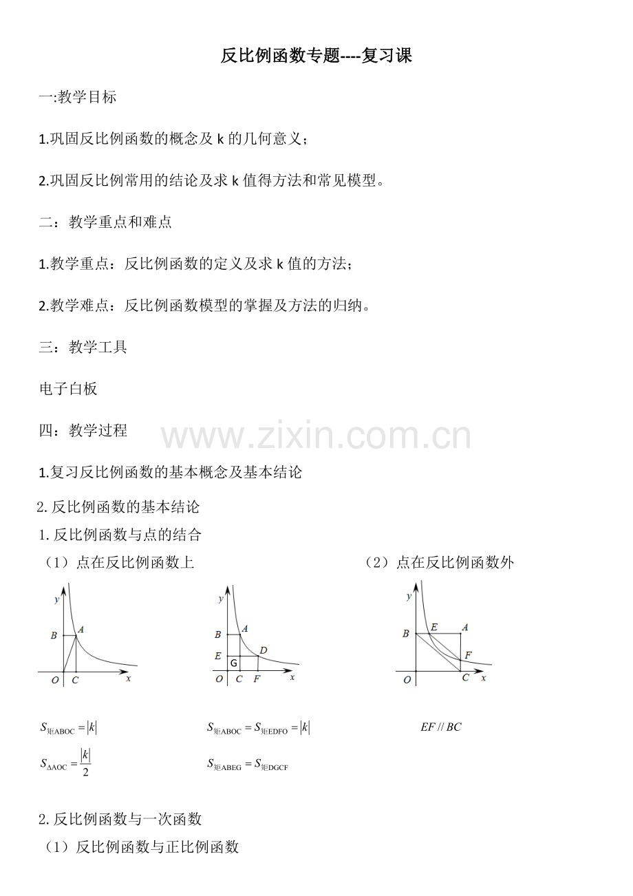 反比例函数复习课.docx_第1页