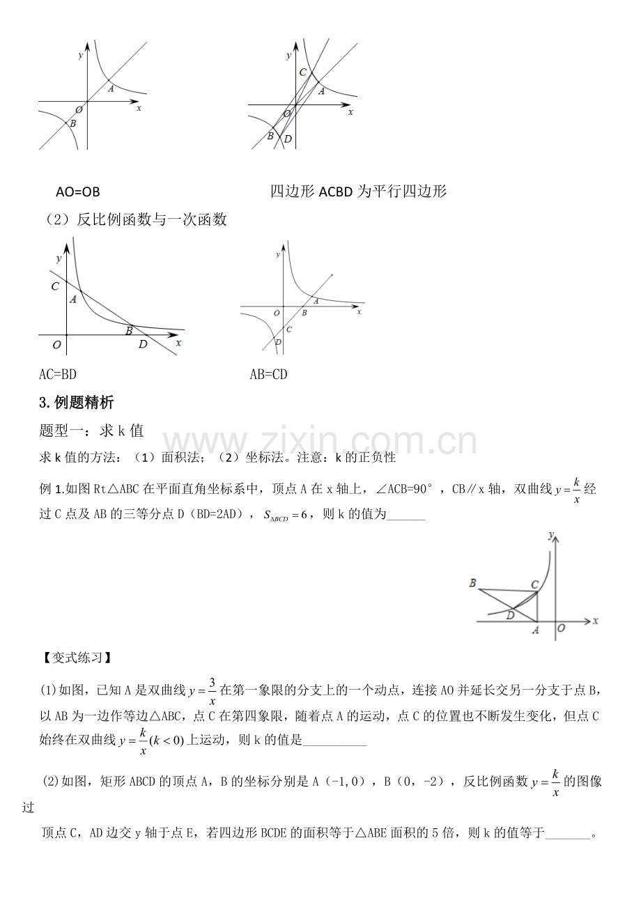 反比例函数复习课.docx_第2页