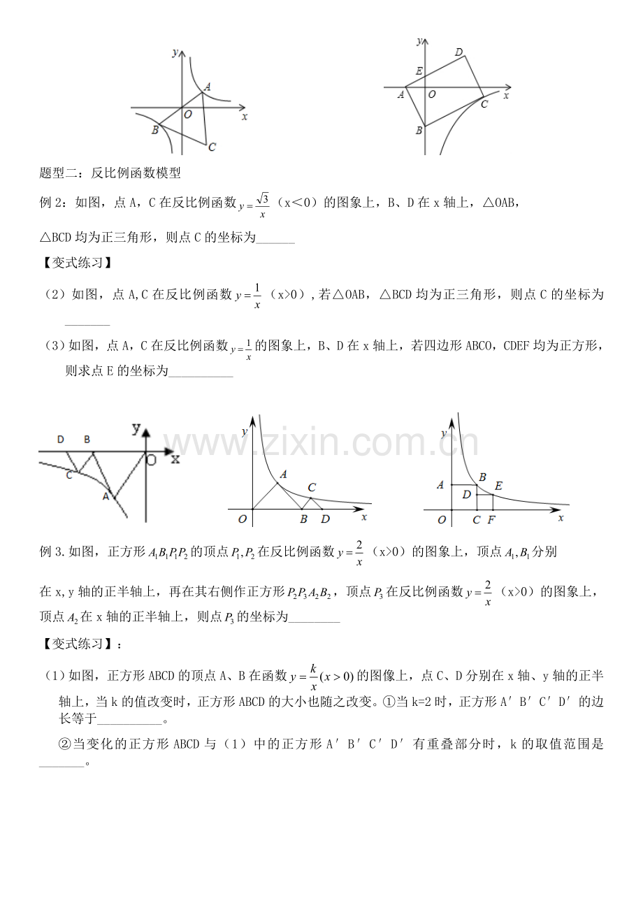 反比例函数复习课.docx_第3页