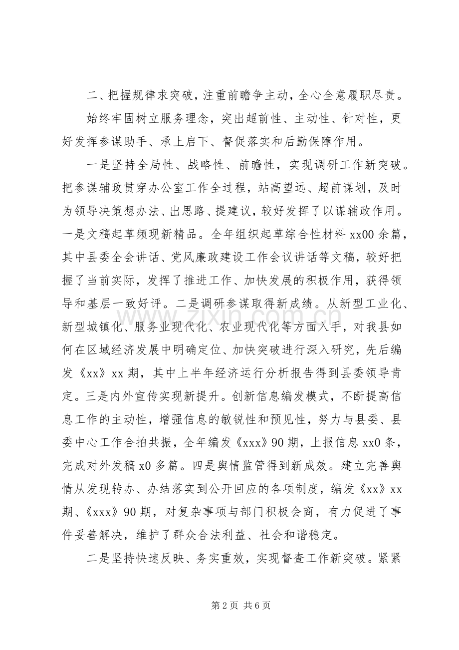 XX年办公室主任年终述职述廉报告.docx_第2页