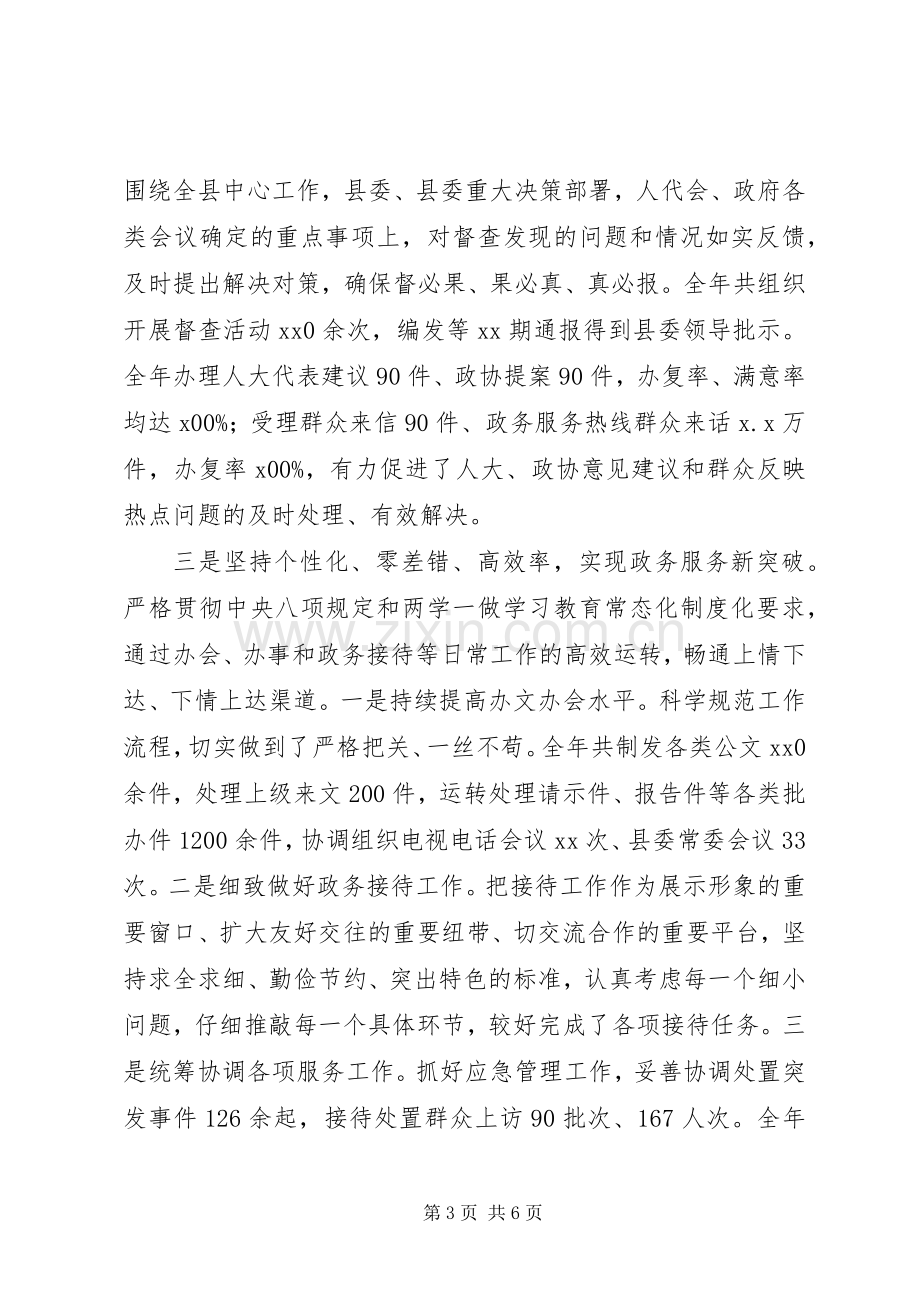 XX年办公室主任年终述职述廉报告.docx_第3页