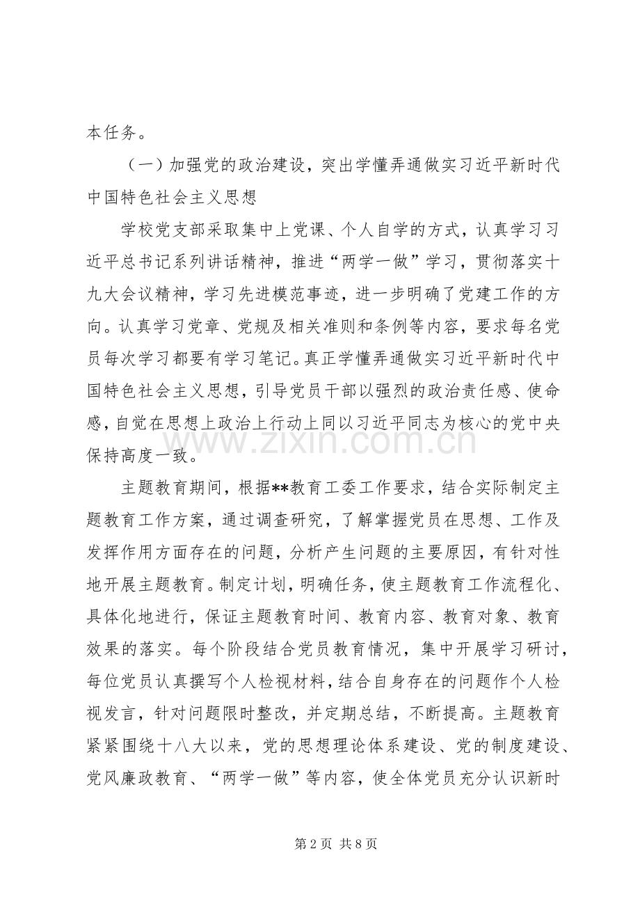 XX年度党支部书记抓党建工作述职报告.docx_第2页