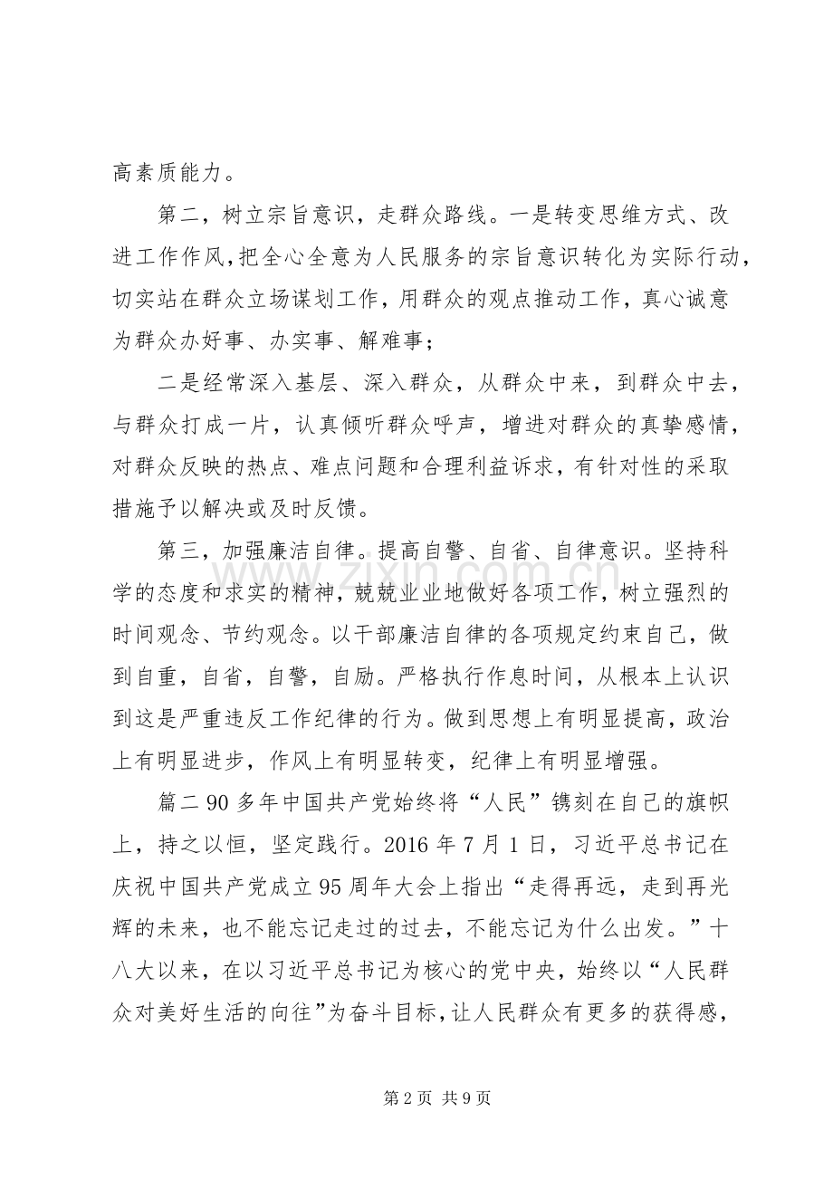 不忘初心心得体会500.docx_第2页