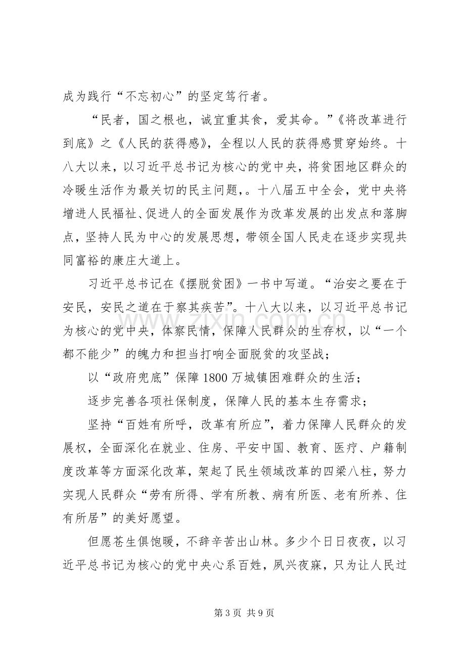 不忘初心心得体会500.docx_第3页