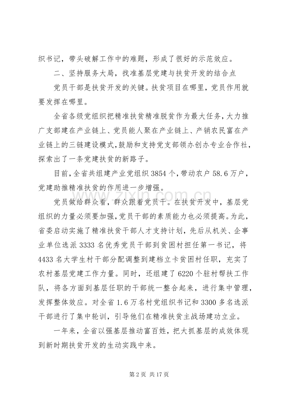 党建述职评价结果.docx_第2页