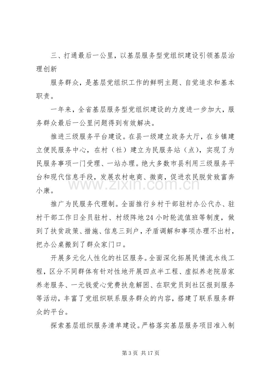 党建述职评价结果.docx_第3页