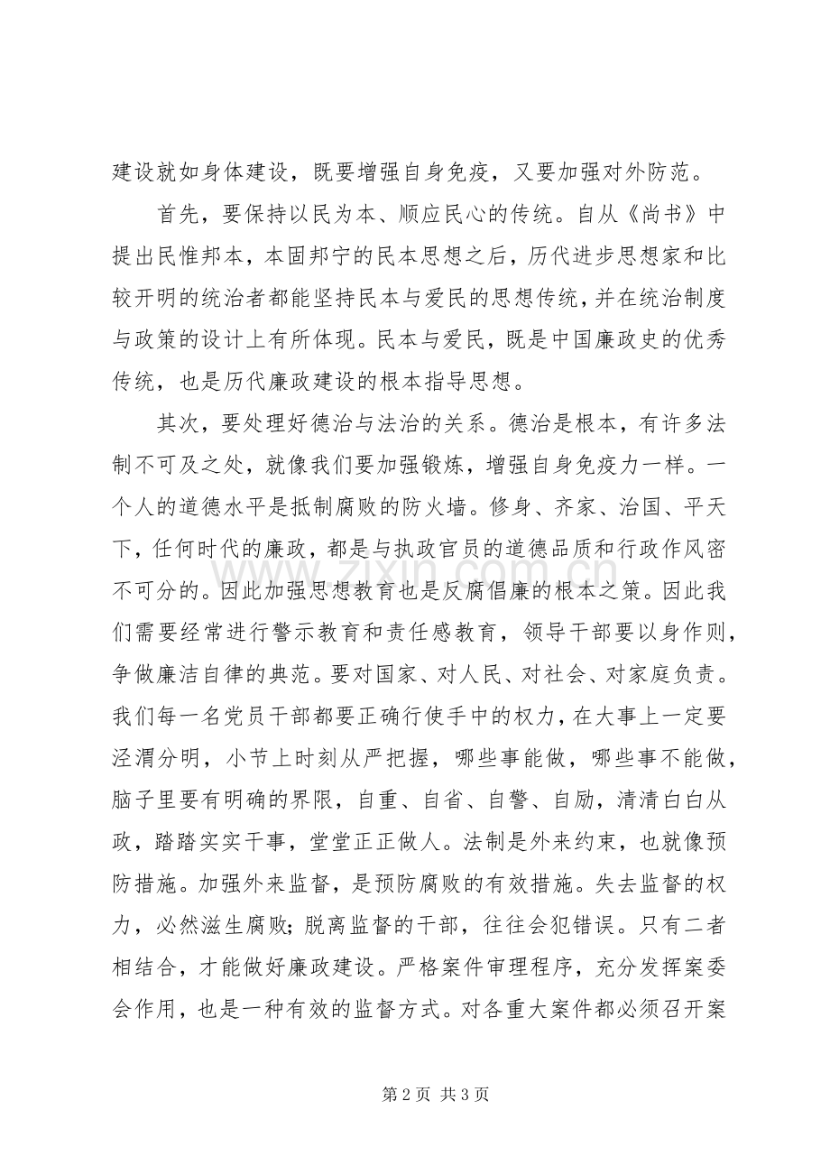 《廉政文化读本》读后感.docx_第2页