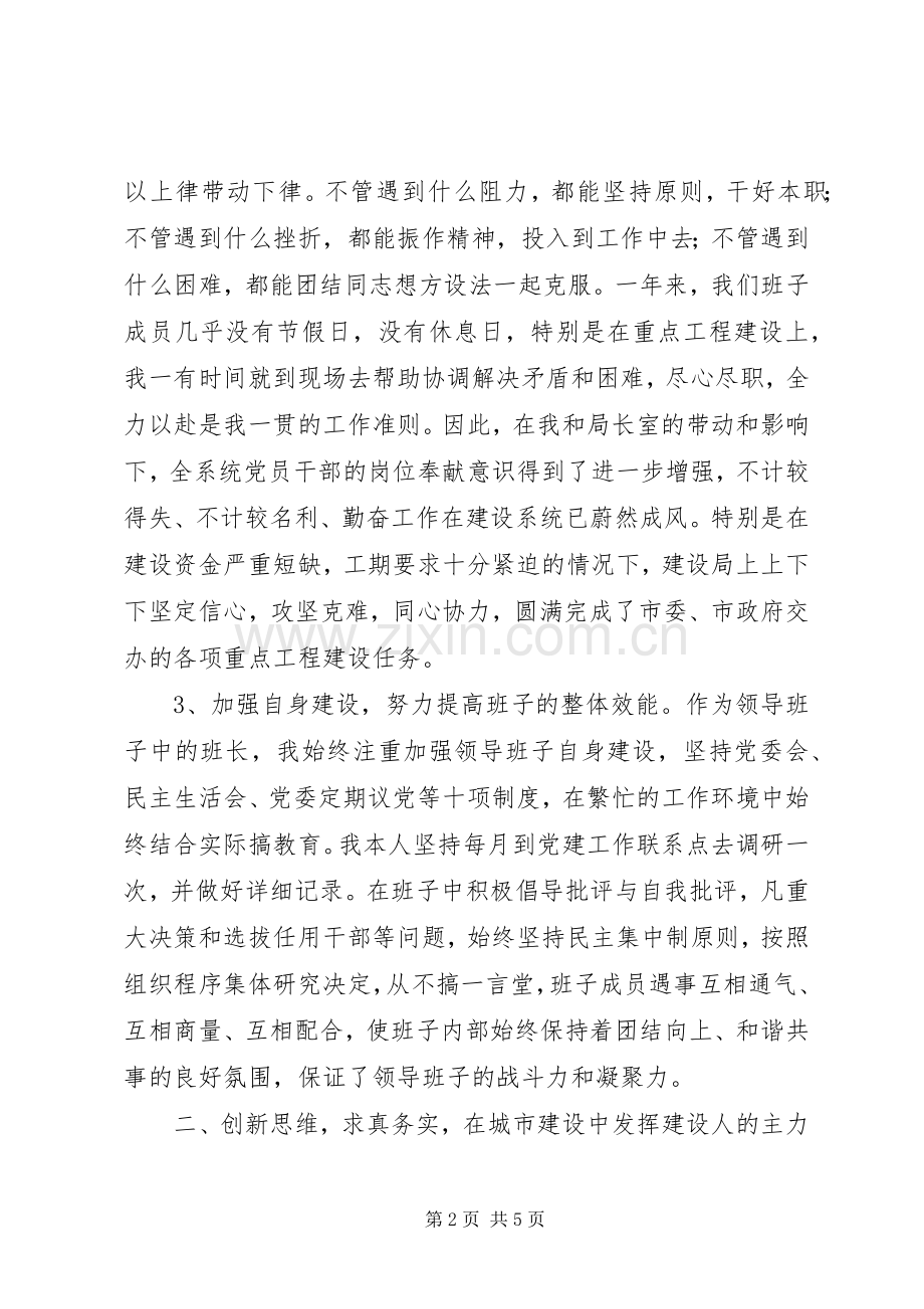 建设局局长述职报告范文.docx_第2页