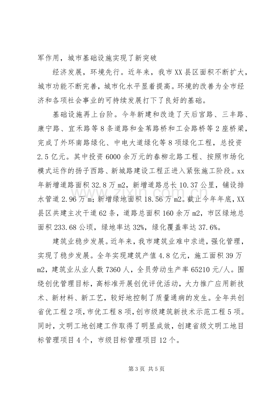 建设局局长述职报告范文.docx_第3页