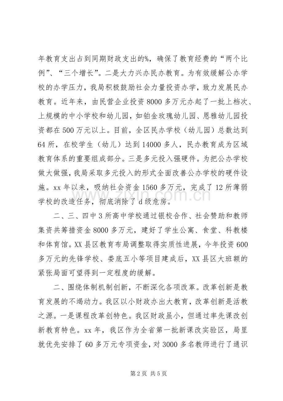 经济责任审计述职的报告.docx_第2页