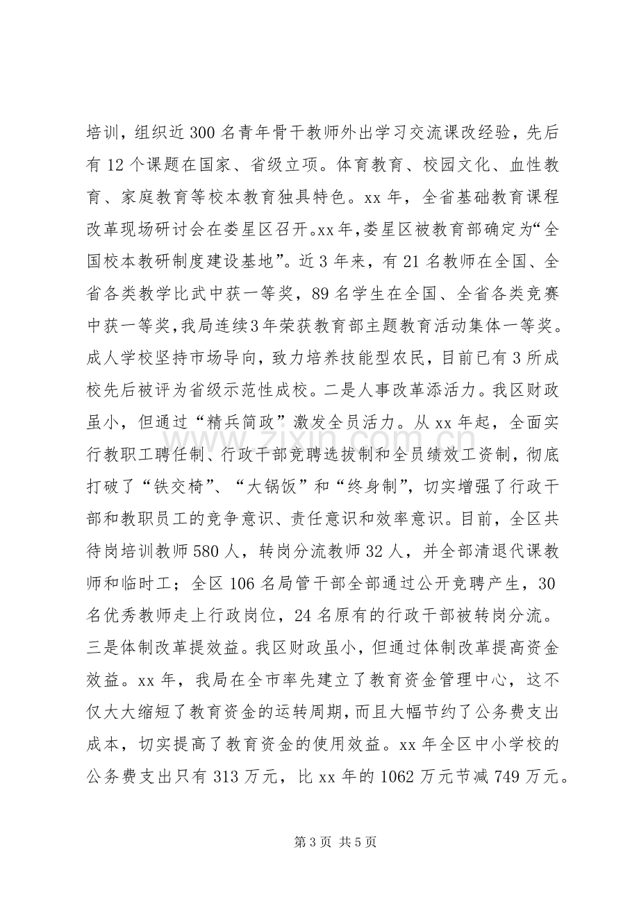 经济责任审计述职的报告.docx_第3页