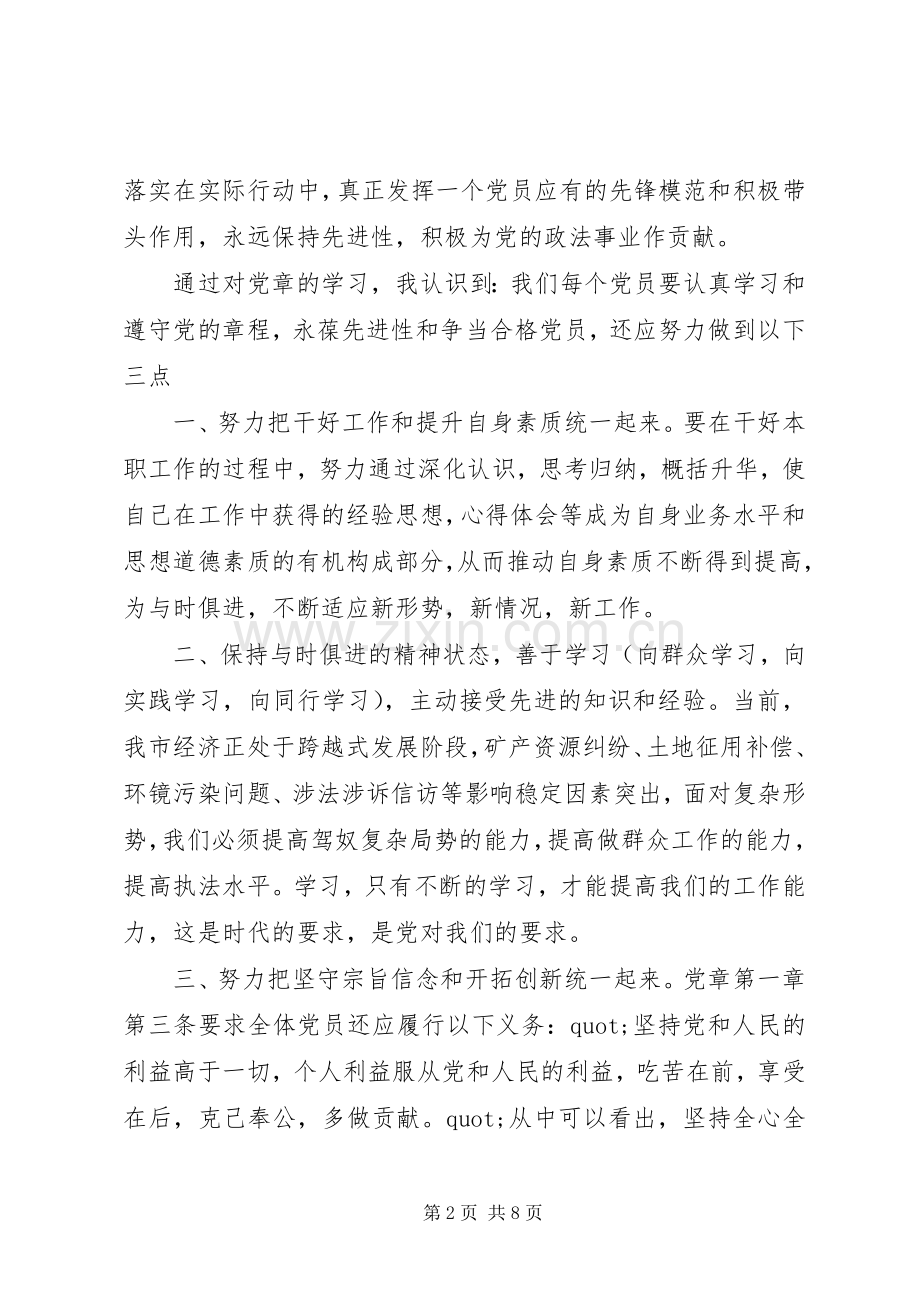 个人学习心得范文.docx_第2页