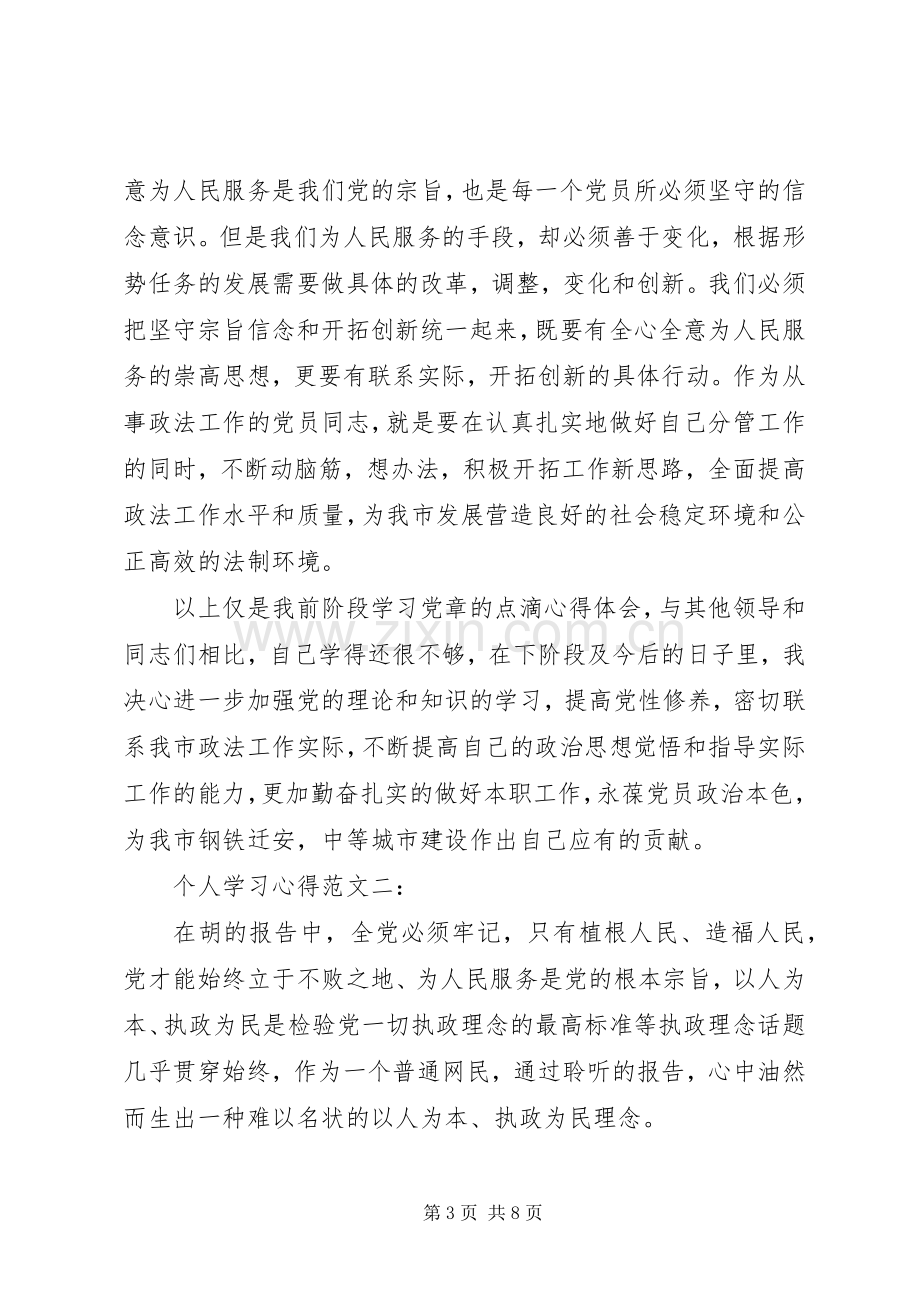 个人学习心得范文.docx_第3页