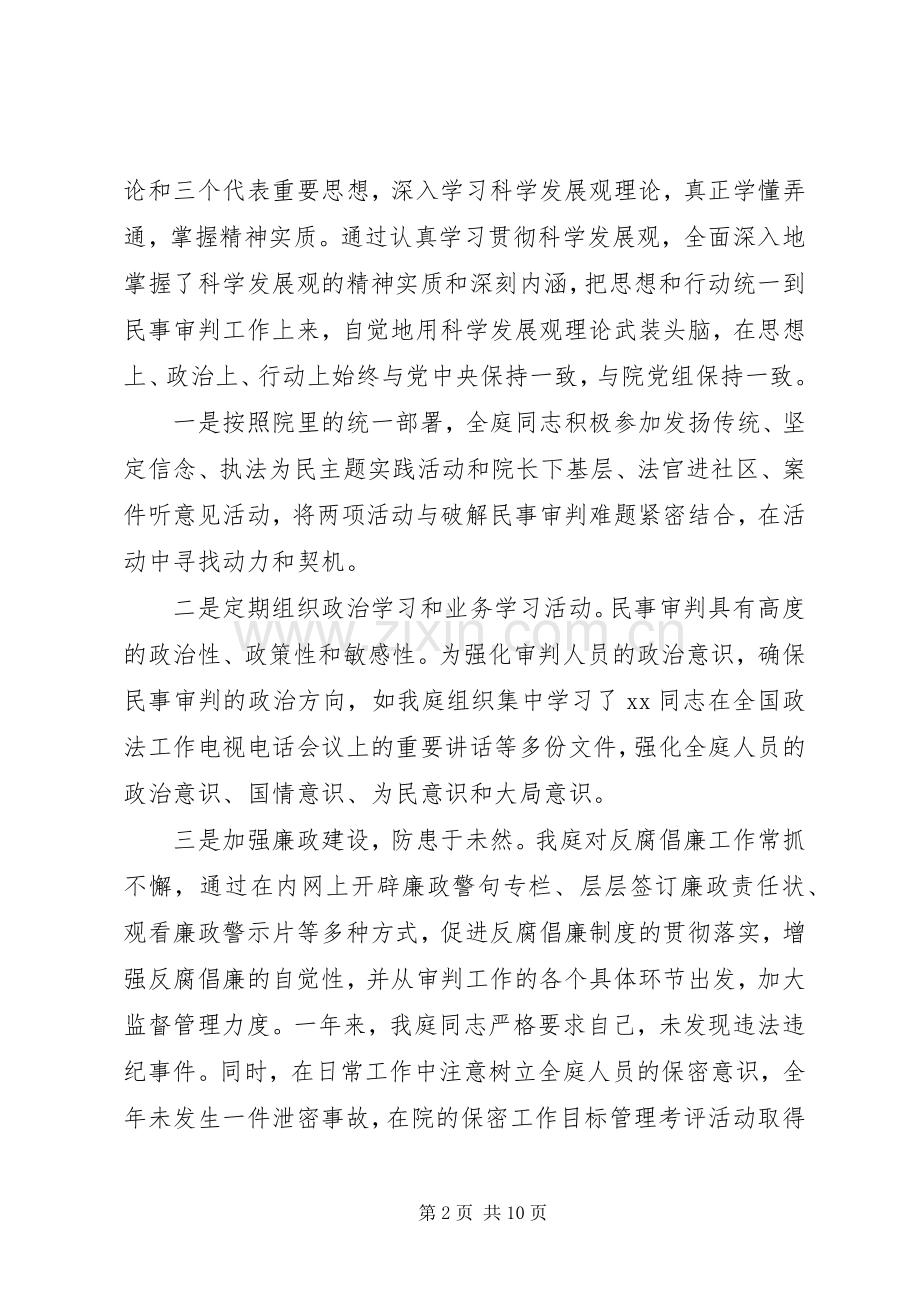 审判员述职述廉报告20XX年.docx_第2页